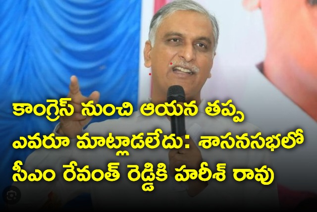 Harish Rao praises PJR in assembly