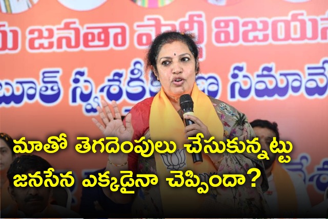 Purandeswari talks about alliance with Janasena