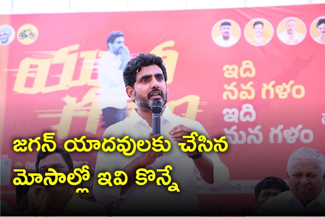 Lokesh held meeting with Yadava community people