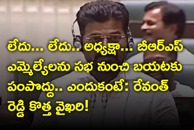 Revanth Reddy didnt allow BRS MLAs suspension