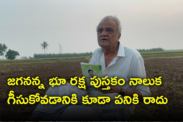 CPI Narayana comments on Jagananna Bhu Raksha scheme 