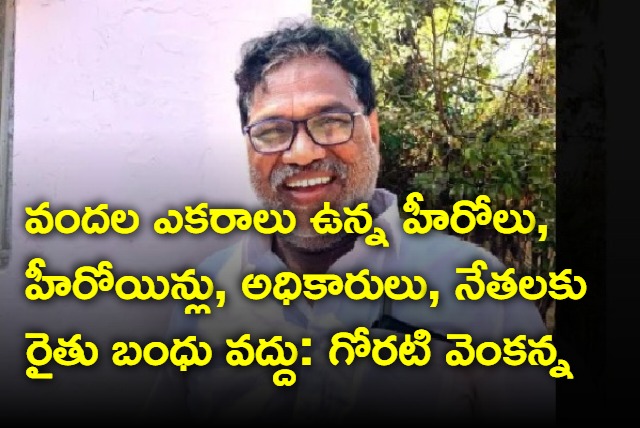 Gorati Venkanna on Rythu Bandhu