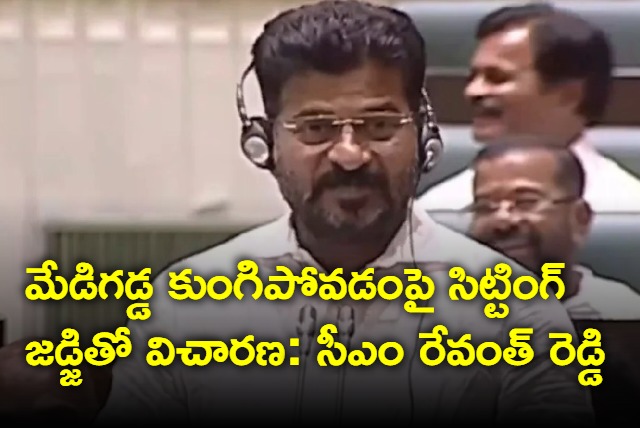 CM Revanth Reddy talks about Medigadda issue