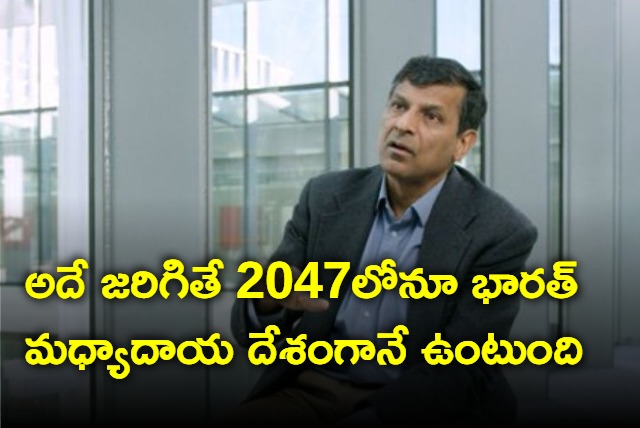 India may remain a middle income by 2047 says Raghuram rajan