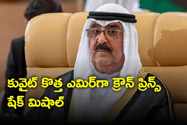 Kuwait names crown prince Mishal as new Emir