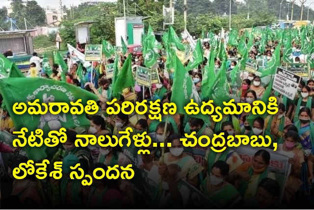 Chandrababu and Lokesh responds on Amaravati movement