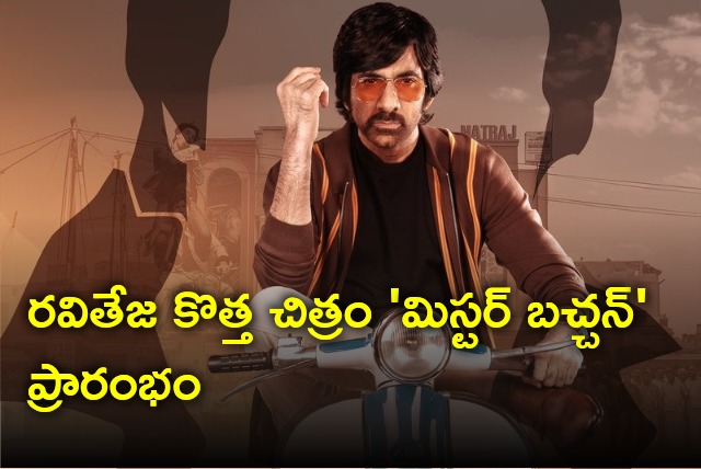 Raviteja new movie Mr Bachchan launched