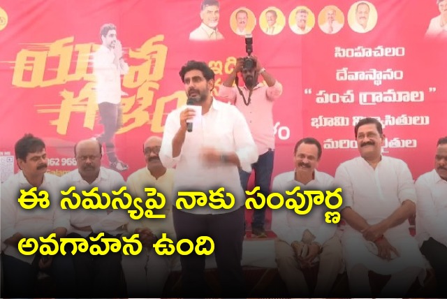 Lokesh held meeting with five villages people