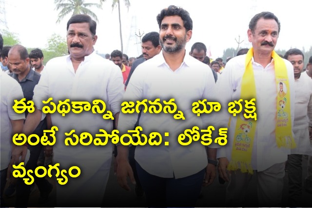 Nara Lokesh Yuvagalam will conclude tomorrow