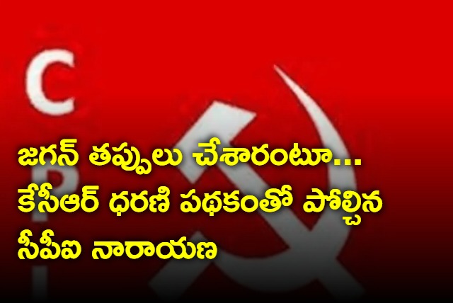 CPI Narayana Narayana lashes out at KCR and YS Jagan