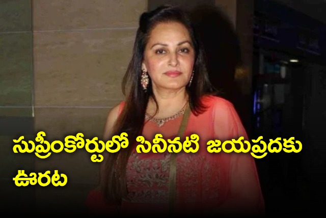 Supreme Court gives relief to actress Jayaprada