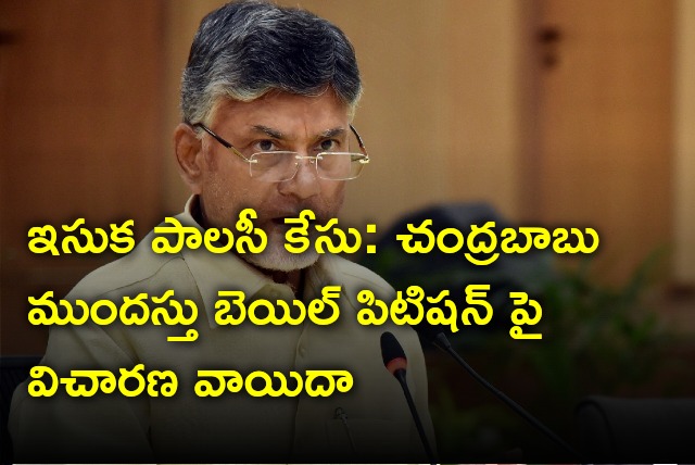 High Court adjourns Chandrababu anticipatory bail plea hearing