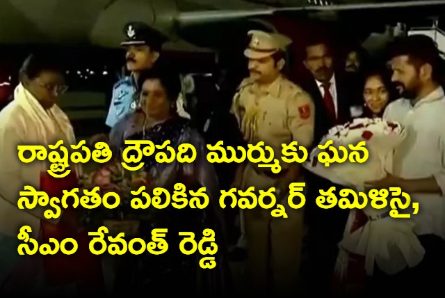 President of India Smt Droupadi Murmu Arrival at Begumpet Airport