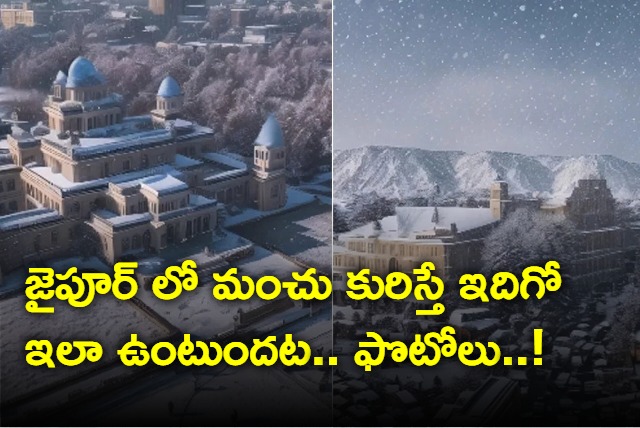 AI Generated Pics Show Jaipur Covered In Snow