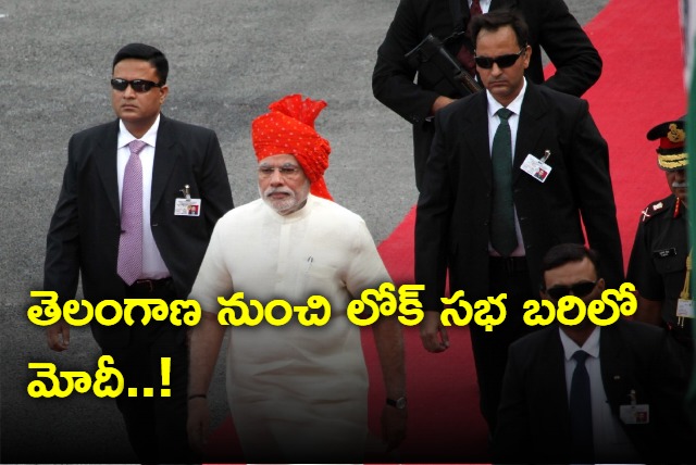 PM Narendra Modi Is Going To Contest From Telangana In Lok Sabha Elections