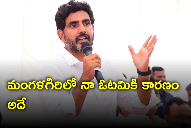 Nara Lokesh told the reason for his defeat in Mangalagiri