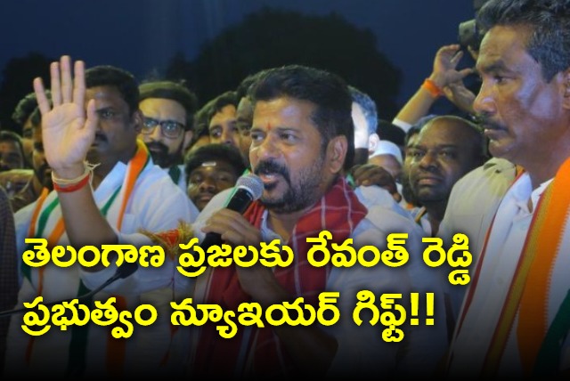 Revanth Reddy government new year gift to telangana