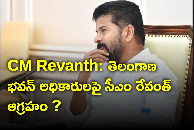 Revanth Reddy unhappy with telangana bhavan officials