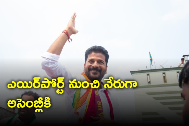 Revanth Reddy going to Assembly directly from airport