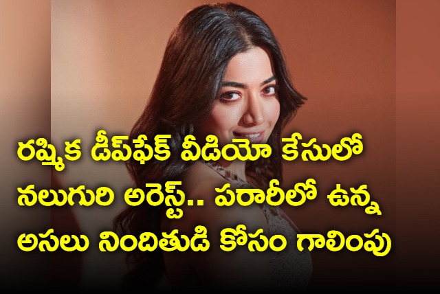 4 Arrested in Actress Rashmika Mandanna deepfake video case