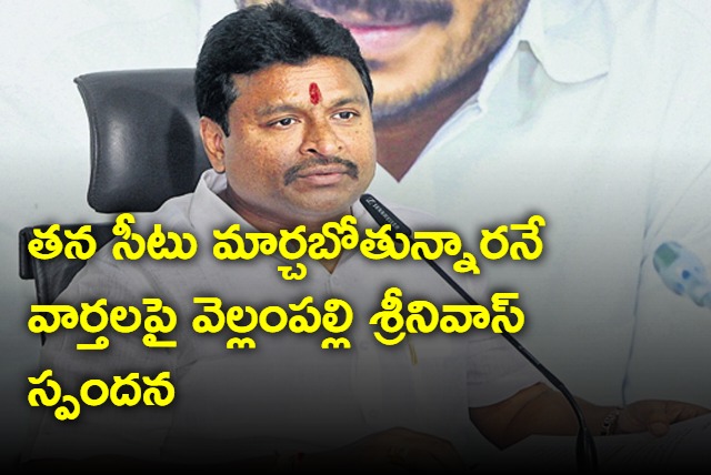 Vellampalli Srinivas on news of his seat change