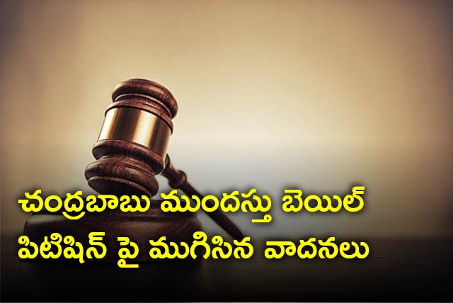 AP High Court reserves verdict in Chandrababu anticipatory bail plea hearing 