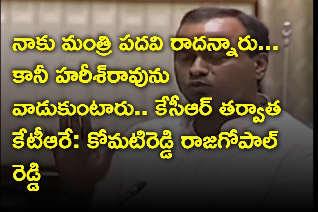 Harish got his uncles Features of lying says komatireddy rajagopal reddy