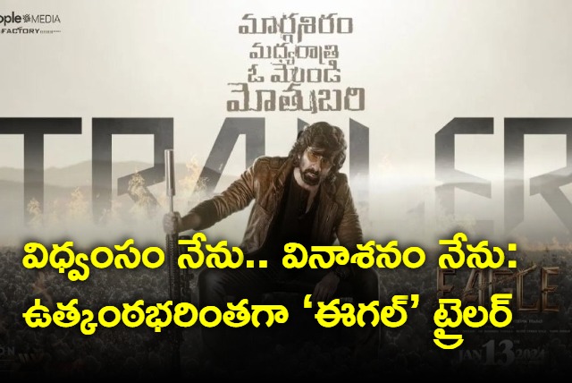 Ravitejas Eagle movie trailer released 