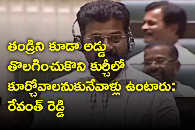 Revanth Reddy hot comments indirectly on KTR