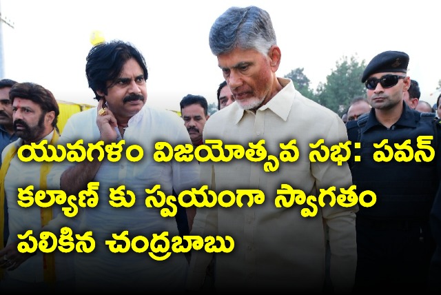 Chandrababu welcomes Janasena chief Pawan Kalyan at Polipalli meeting