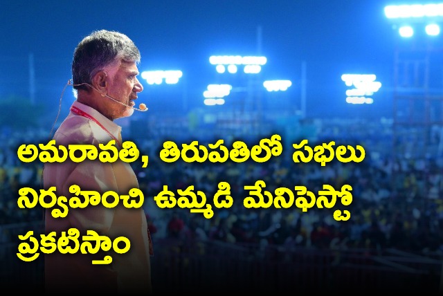 Chandrababu speech in Polipalli