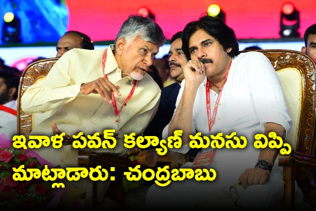 Chandrababu says Pawan Kalyan talked with open heart