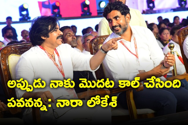 Nara Lokesh heaps praise on Pawan Kalyan