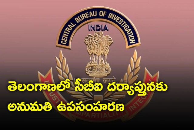 Telangana retracted permission for CBI to hold enquires in the state says central minister