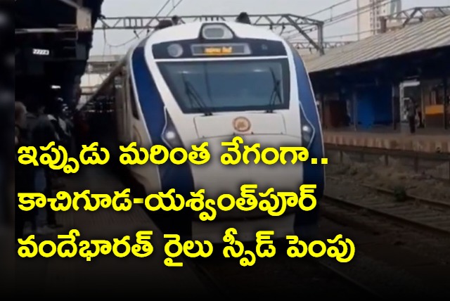 Now Kacheguda Yashwantpur Express 15 Minutes Faster Than Previous