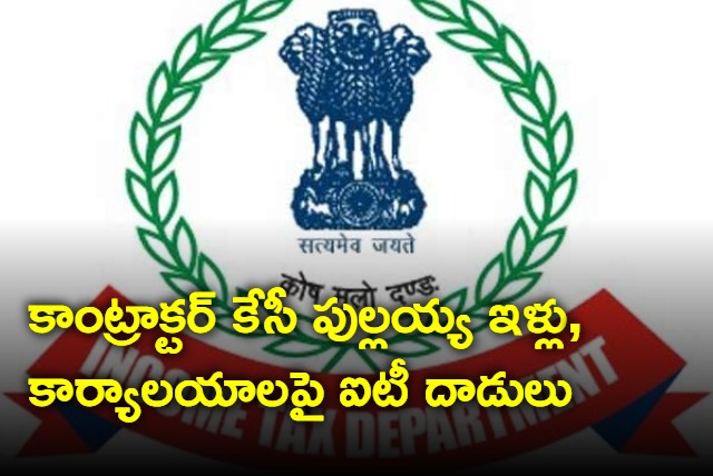 IT Raids On KC Pullaiah Houses And Offices In Hyderabad  And Proddutur