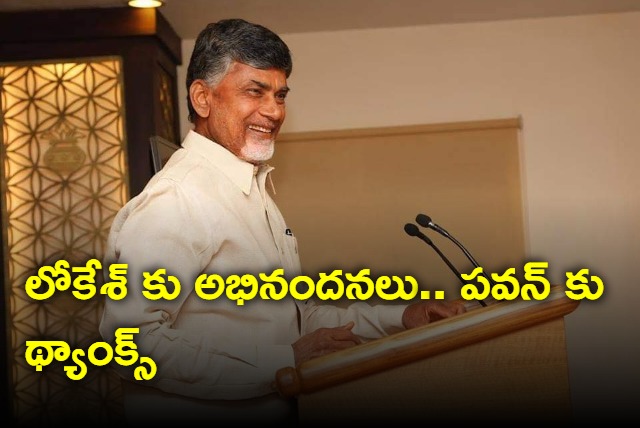 Chandrababu congratulates Nara Lokesh