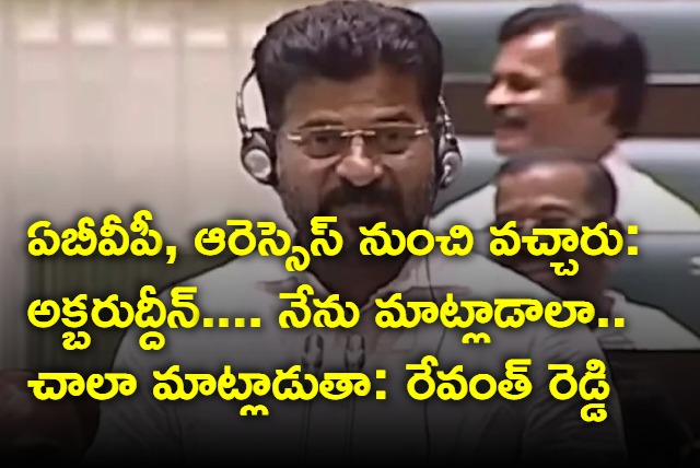 Revanth Reddy Versus Akbaruddin in Assembly on RSS and ABVP