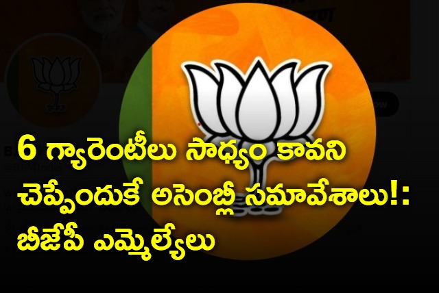 BJP MLAs satires on Congress government