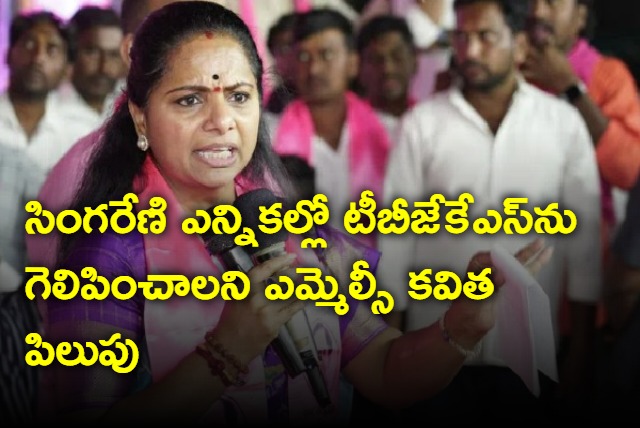 MLC Kavitha appeals to vote for TBGKS