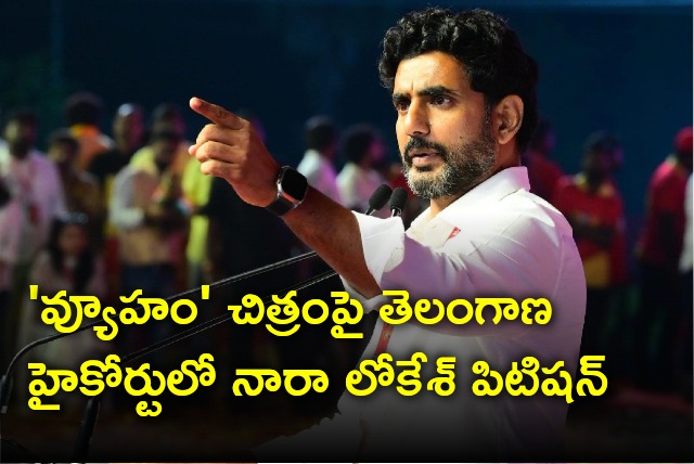 Nara Lokesh files petition against Vyuham movie