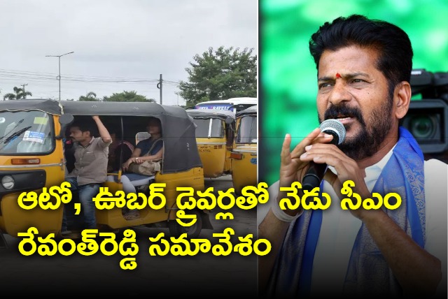 Telangana CM Revanth Reddy Meets Auto Drivers Today