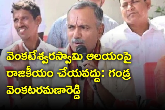 Gandra Venkataramana Reddy on Venkateswara Swamy temple