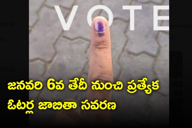 EC announces voter list correction dates check details