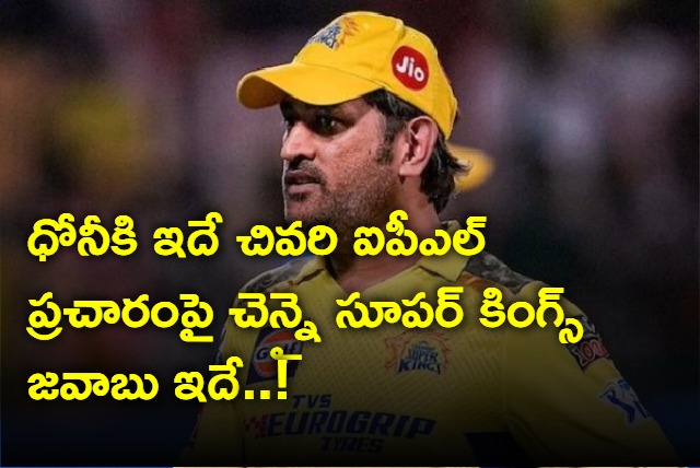 Do Not Know About Dhoni Future Plans Says CSK Ceo