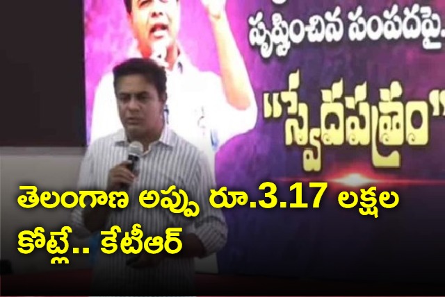 KTR Said In Power Point Presentation That The Debts Of Telangana Are 3 Lakh 17 Thousand Crores