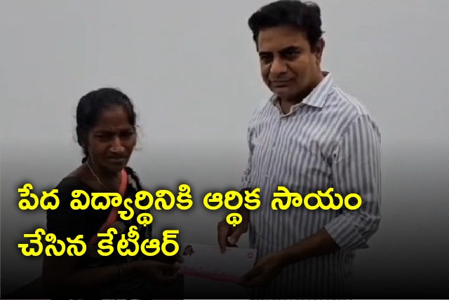 KTR helps a poor student