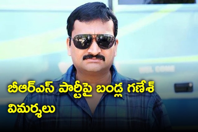 Bandla Ganesh fires on BRS