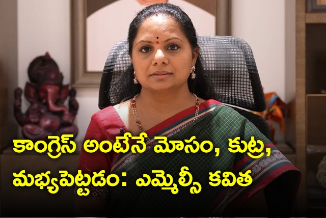 BRS Leader MLC K Kavitha Press Meet