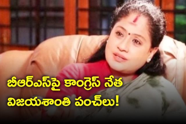 Congress leader Vijayashanthi lashes out at BRS 